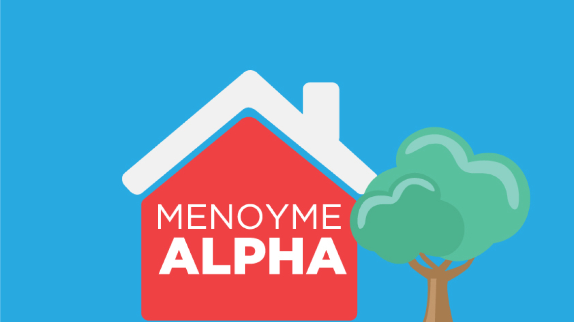 menoume_alpha_logo
