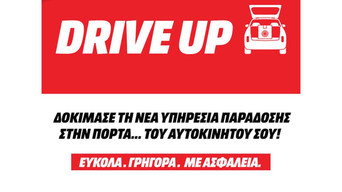 MediaMarkt_Υπηρεσια-Drive-Up