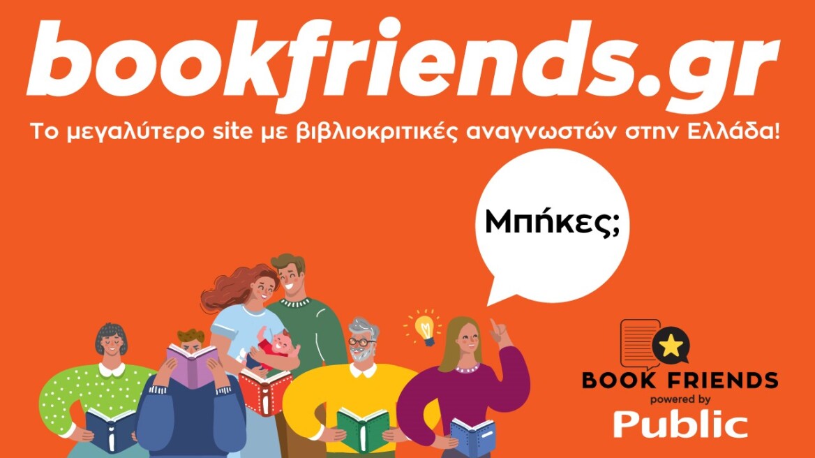 Bookfriends_gr_Καρτα_λανσαρισμα