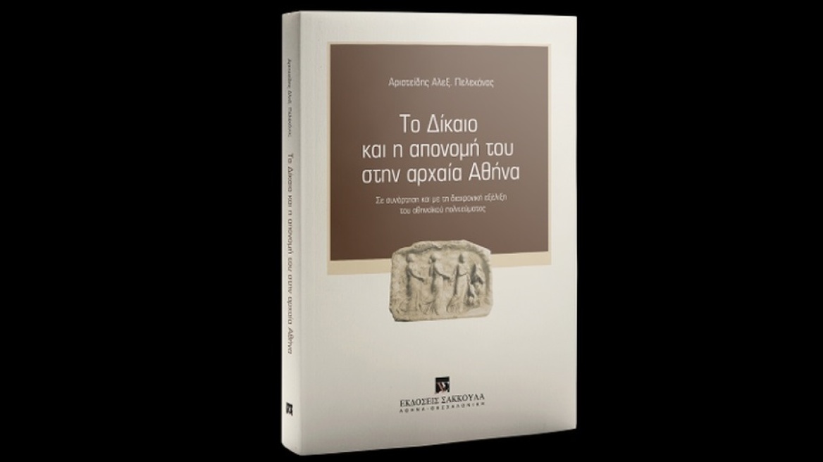 Book_Pelekanos1