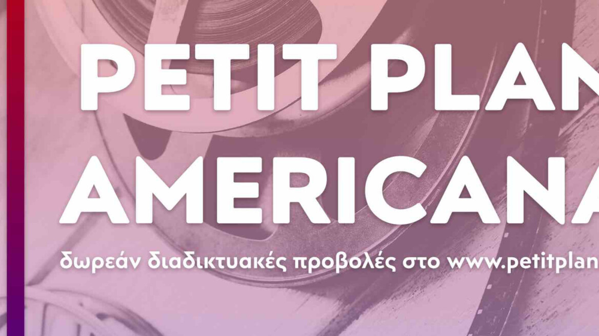 petit-plan-americana-erchetai-to-online-festival-amerikanikon-tainion-mikrou-mikous-me-dorean-provoles3