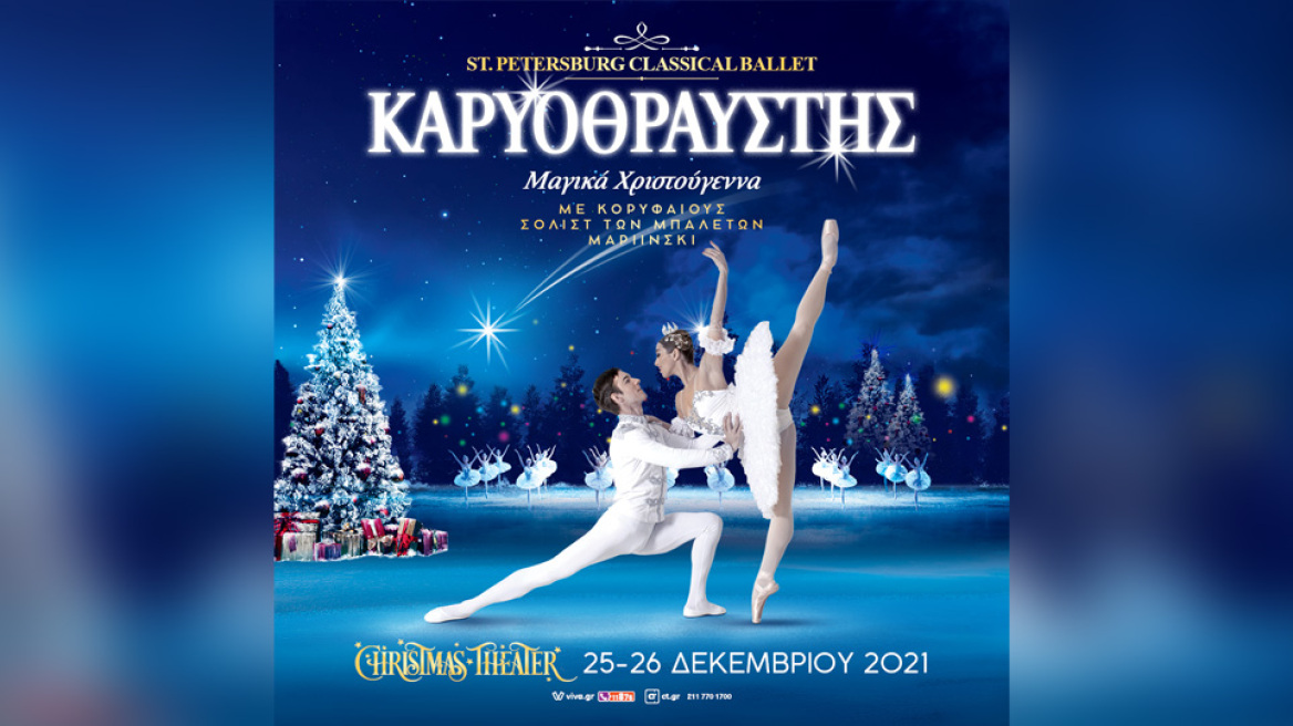 christmass_theater_karyothrafstis_xr