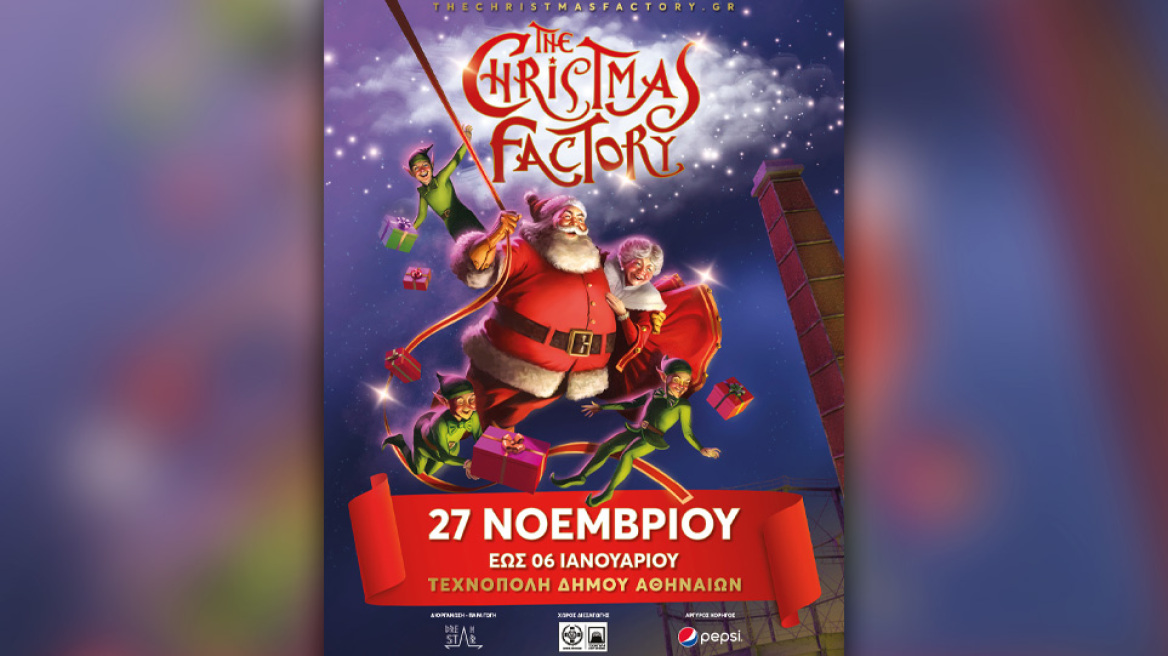 christmas_factory_athina_xr