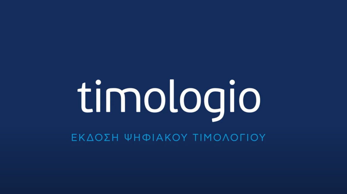 timologio