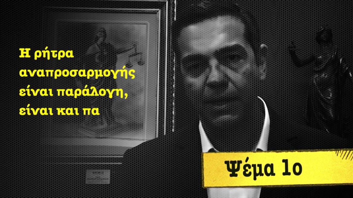 tsipras_psema