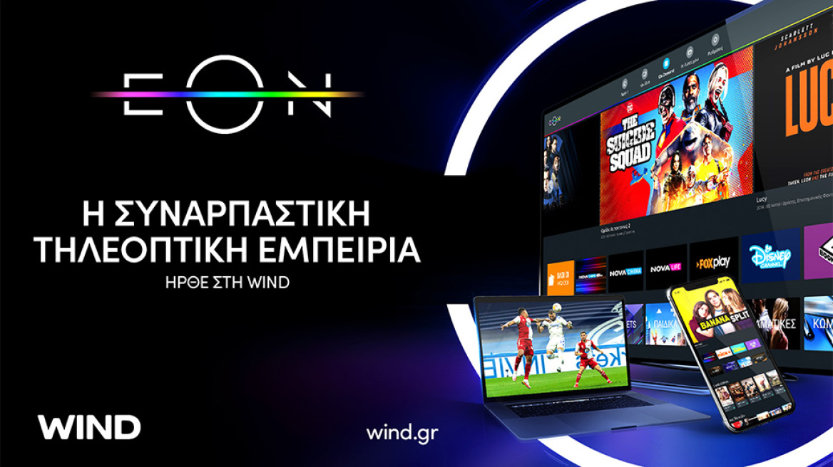 Η-EON-TV-ερχεται-στη-Wind