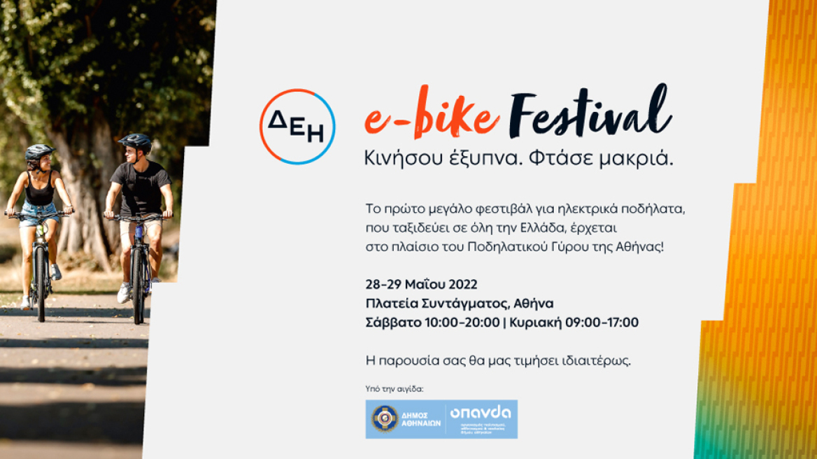 dei_e-bike_festival