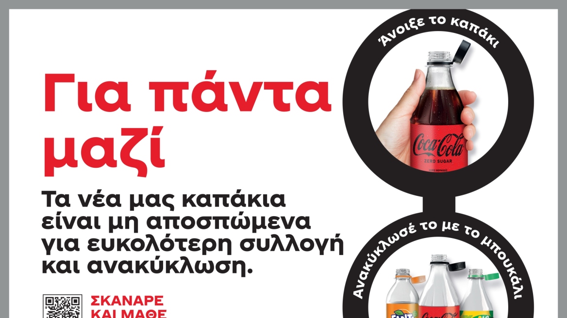 H244286_P540754_Coca-Cola_TetheredCaps_Portfolio_Landscape_Greece_219