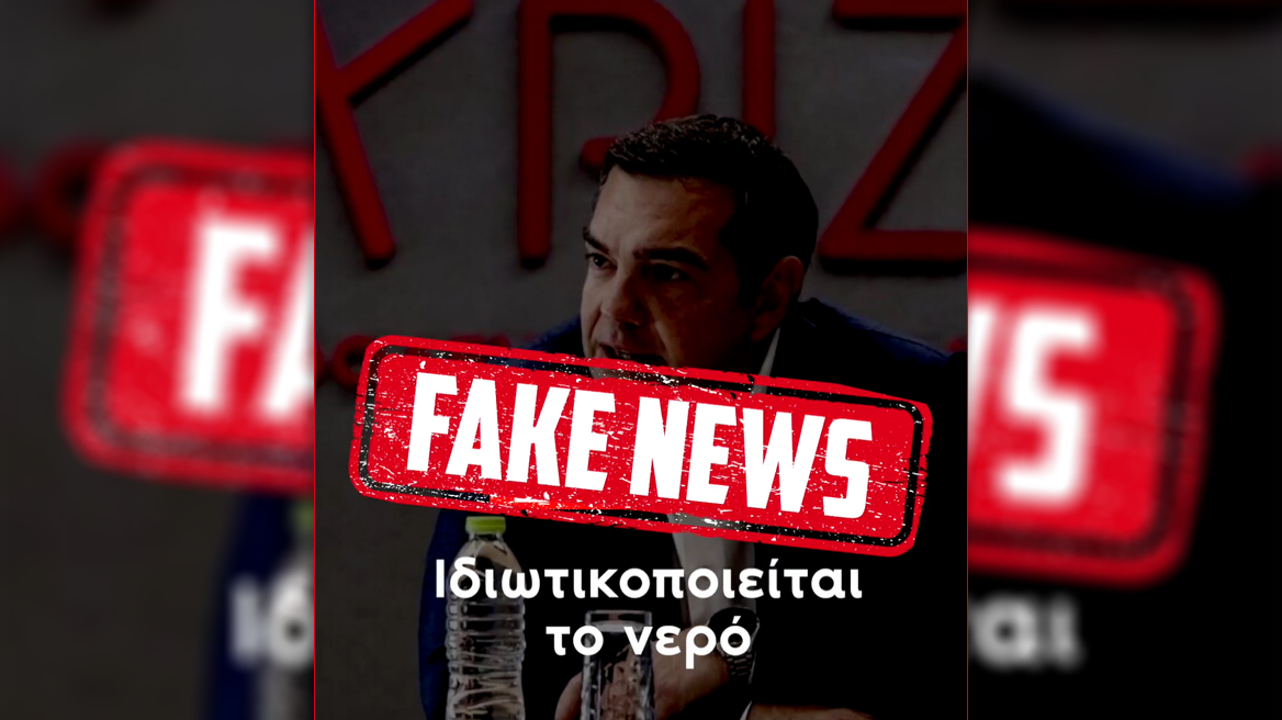 syriza_fake_news