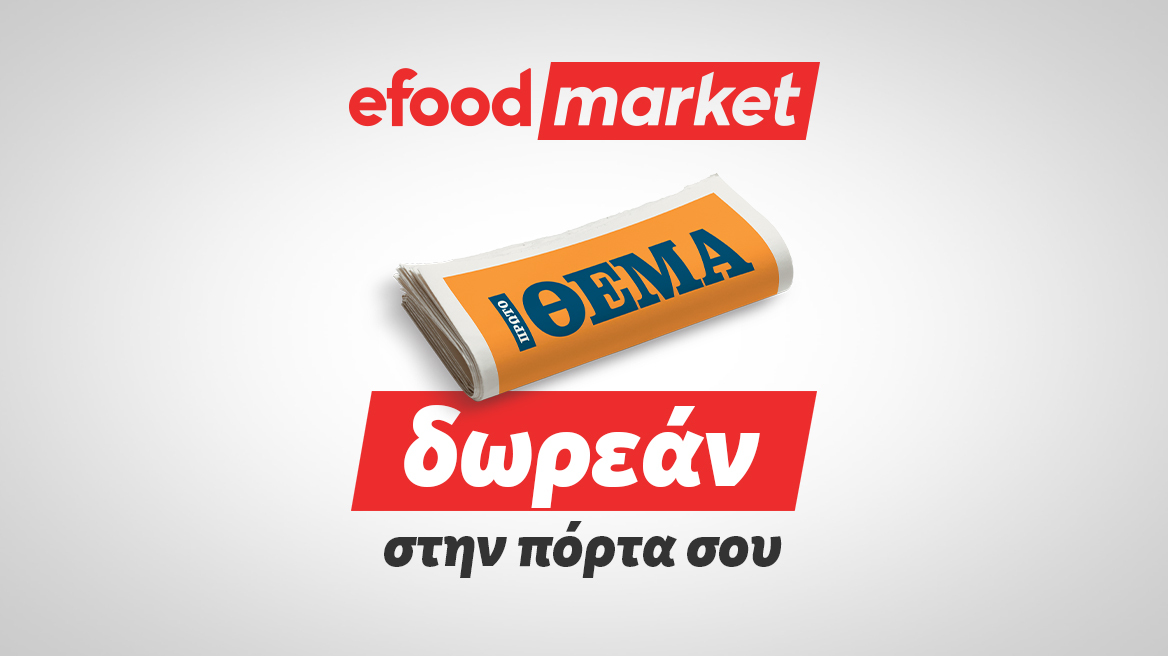 efoodmarket-protothema-for-free-banners-article-header