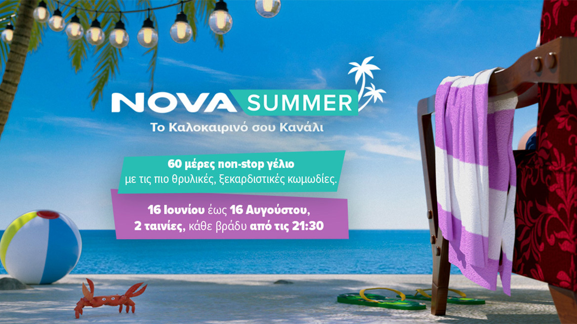 Nova Summer 2025 Registration