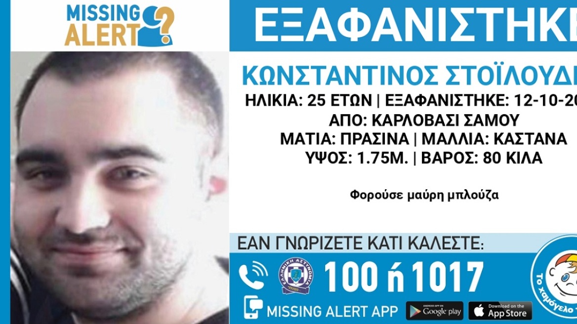 missing-alert_samos