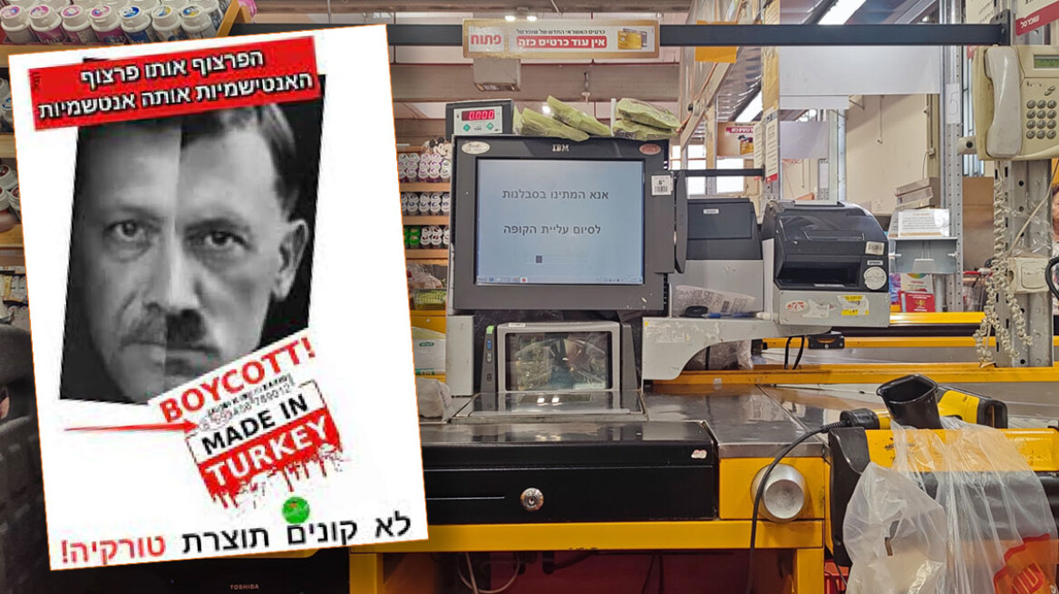 boycott_erdogan_israel_arthro
