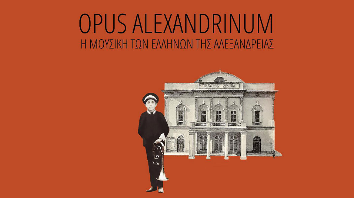 opus-alexandrinum-arthrou