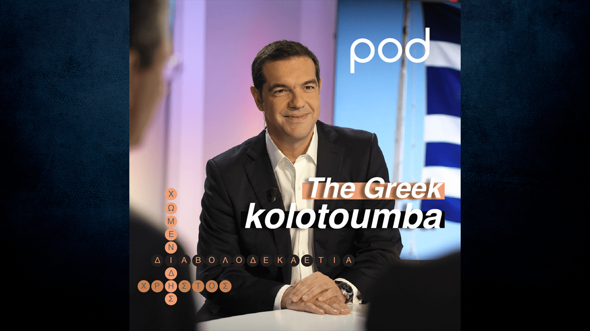 pod-tsipras