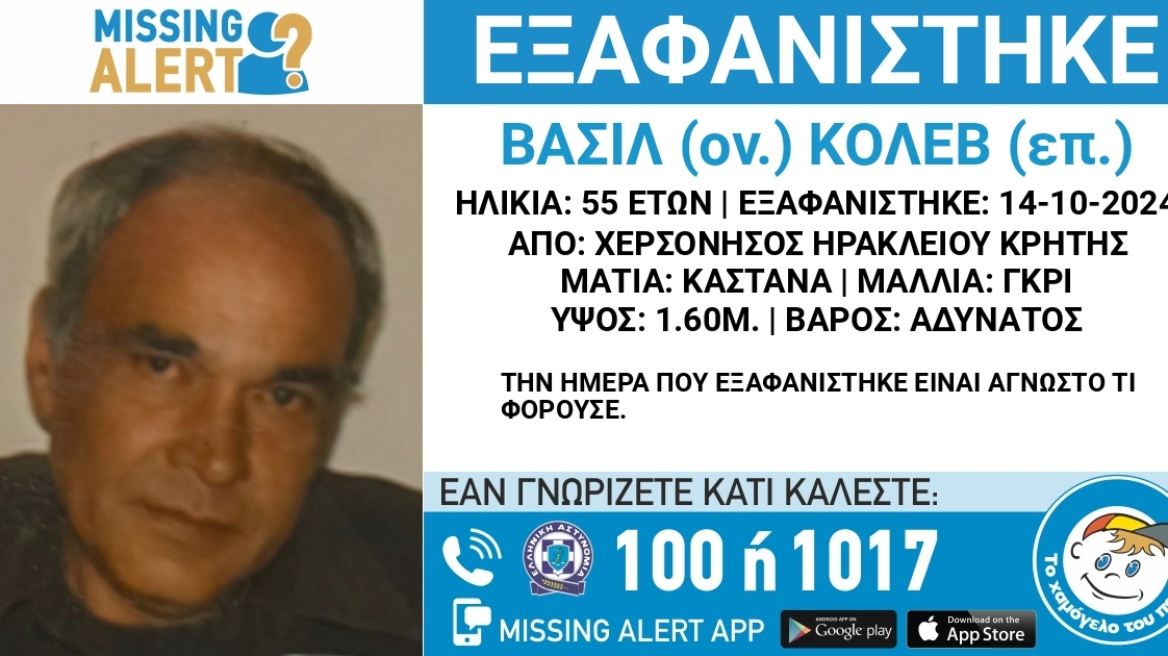 missing-alert-vasil-kolev