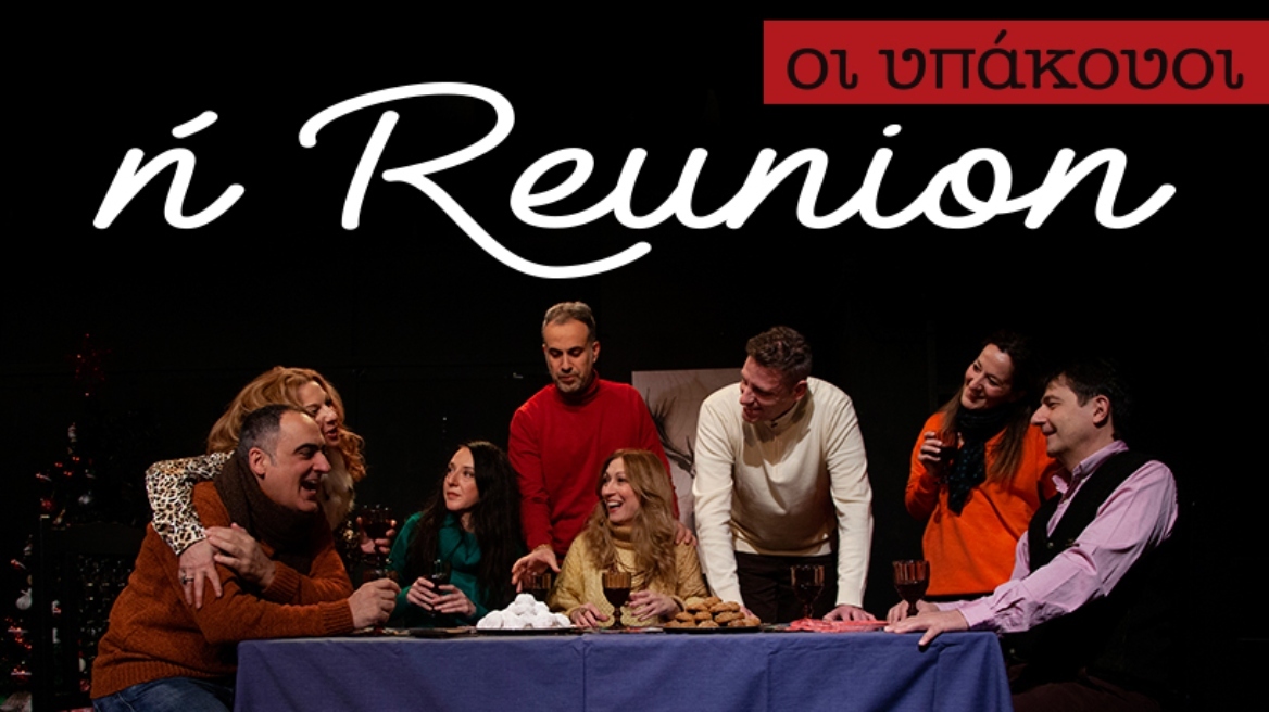 reunion-parastasi-theatro