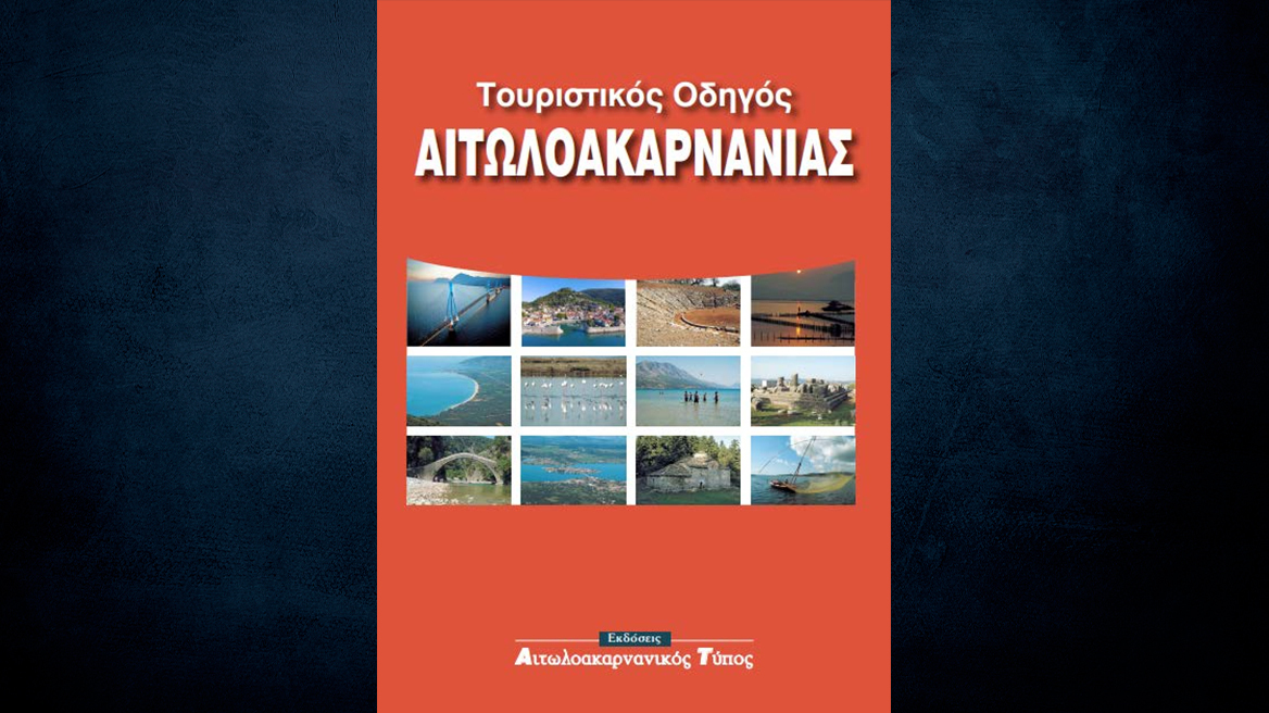 touristikos-odhgos-arthro