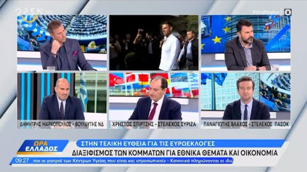 Μαρκόπουλος, Σπίρτζης και Βλάχος για εθνικά θέματα και οικονομία | Ethnos