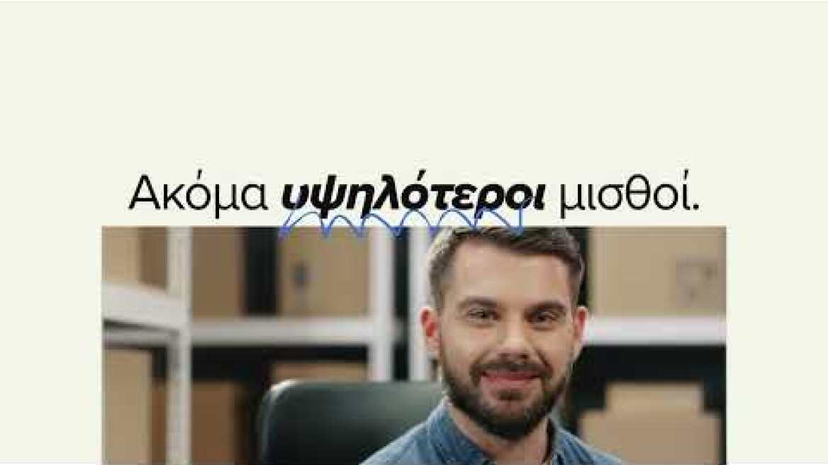 Προεκλογικό σποτ Νέας Δημοκρατίας