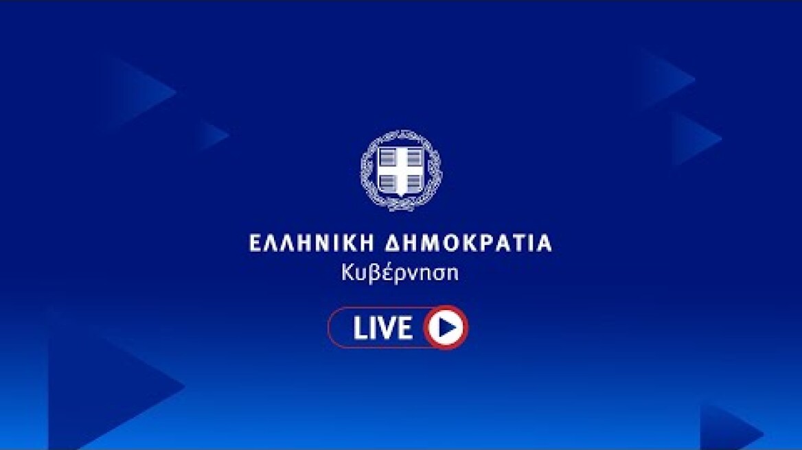 Διυπουργική Συνέντευξη Τύπου - Εξειδίκευση Μέτρων για τη Στήριξη της Οικογένειας