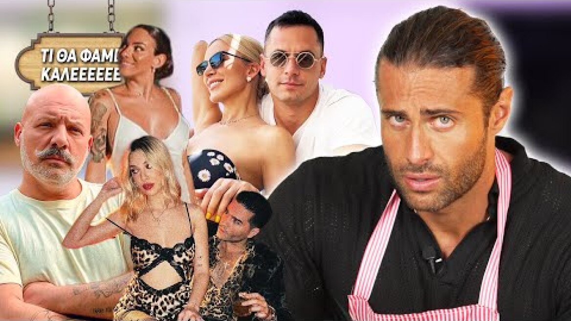 ΚΡΙΝΩ ΤΟ ΚΑΛΟΚΑΙΡΙ ΤΩΝ CELEBRITIES + BANOFFEE