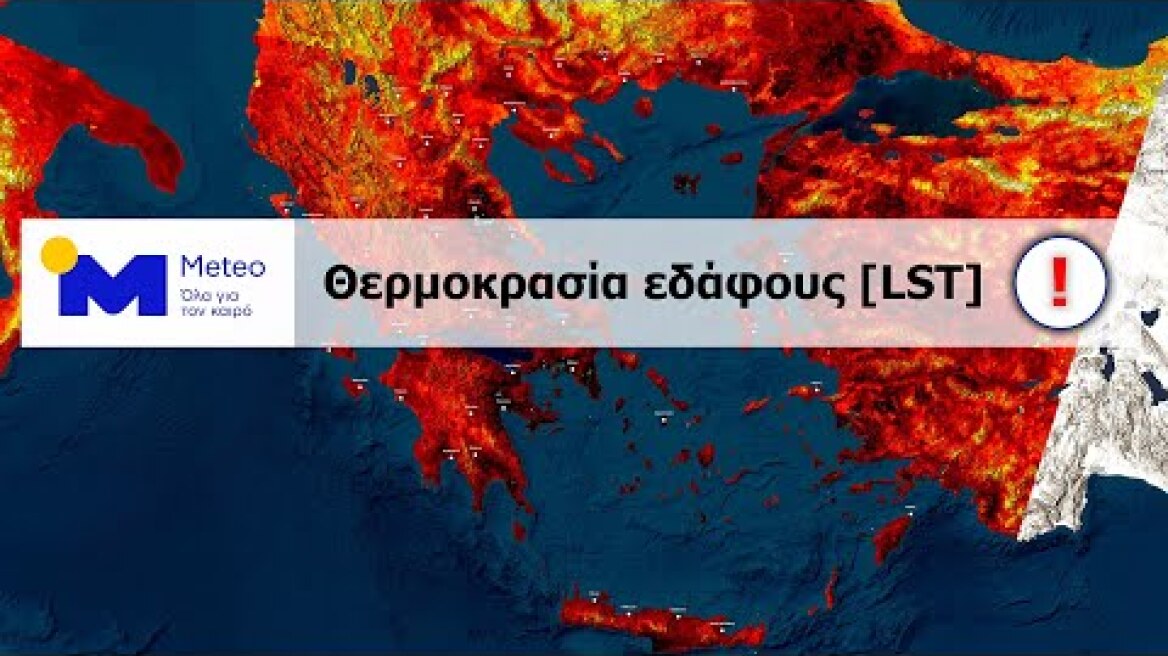 Meteo.gr: Στους 58°C η θερμοκρασία εδάφους την Παρασκευή 14 Ιουλίου 2023