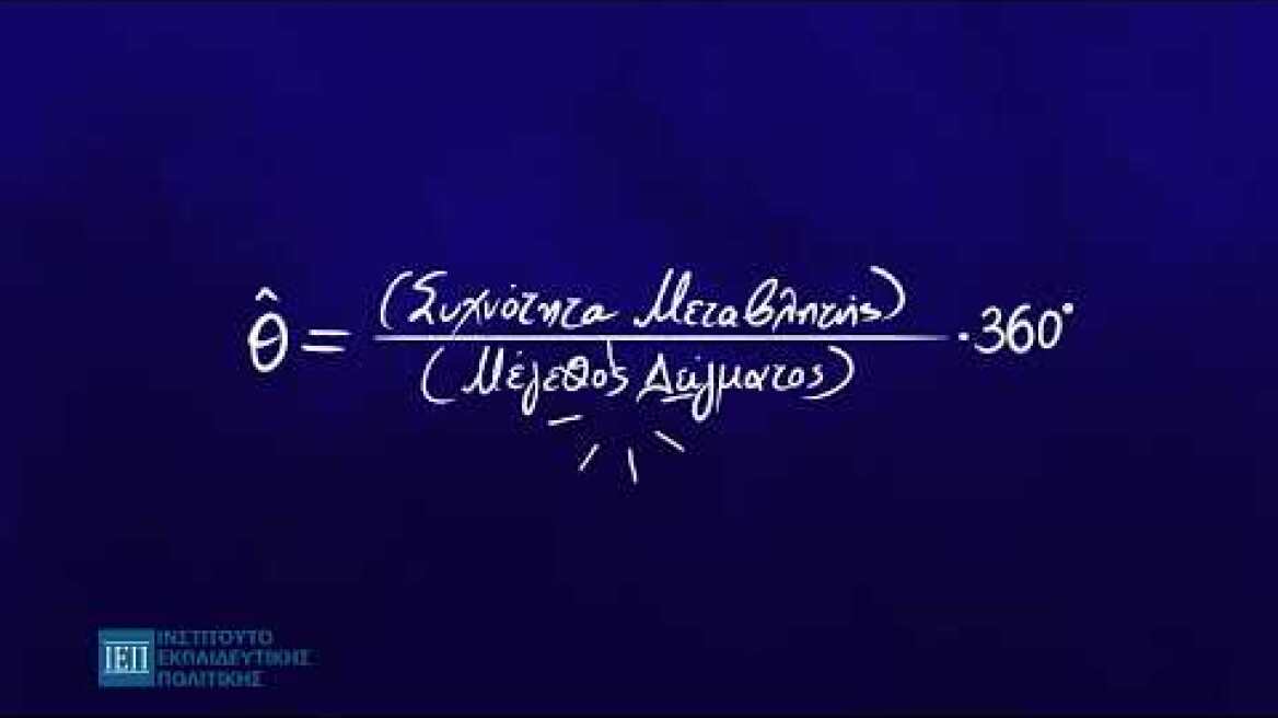 Παράδειγμα μαθήματος Στατιστικής που προβλήθηκε κατά τη σημερινή παρουσίαση του Ψηφιακού Σχολείου