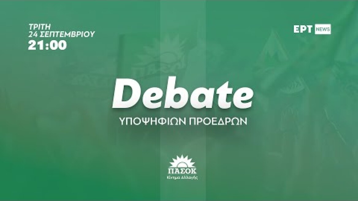 Live | Debate Υποψήφιων Προέδρων