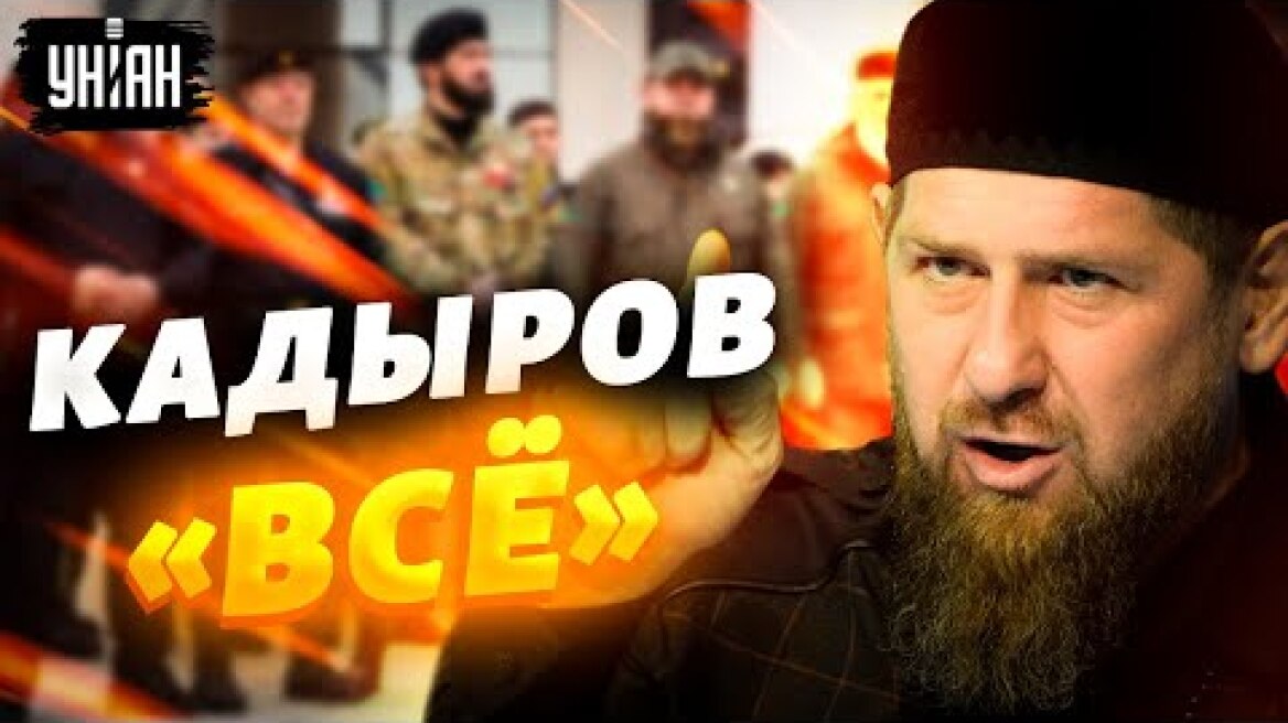 Кадыров собрался в отставку: "Мое время пришло, дон"