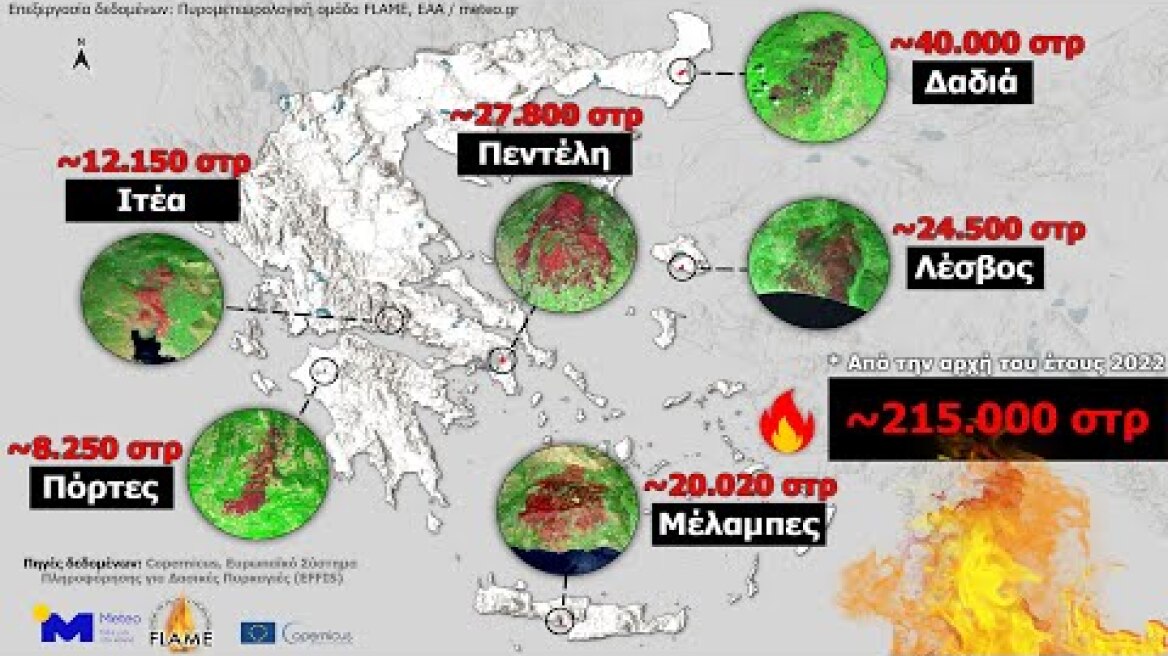 Meteo.gr: Δασικές πυρκαγιές Ιουλίου 2022 - Επηρεάστηκαν πάνω από 130.000 στρέμματα