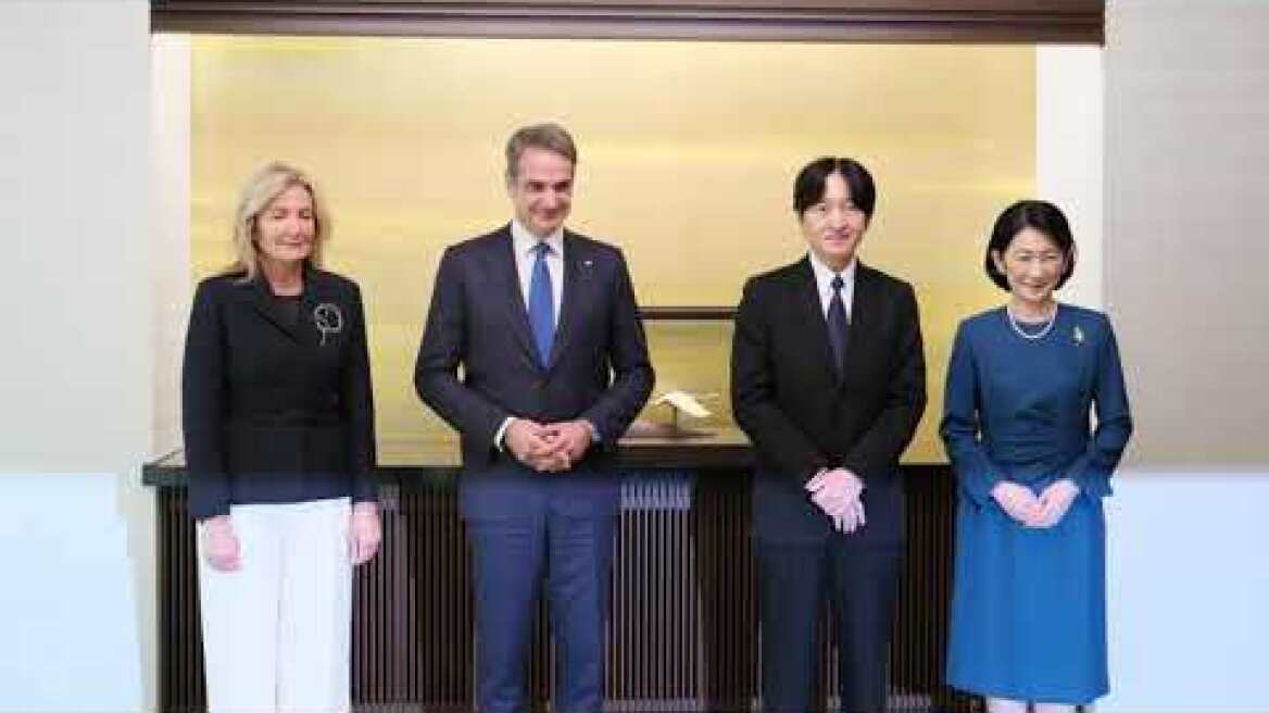 Συνάντηση Μητσοτάκη με τον Πρίγκιπα Akishino και την Πριγκίπισα Akishino