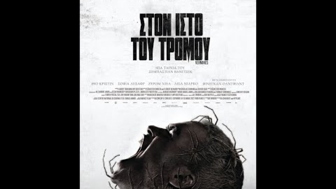 ΣΤΟΝ ΙΣΤΟ ΤΟΥ ΤΡΟΜΟΥ (Infested) - trailer (greek subs)