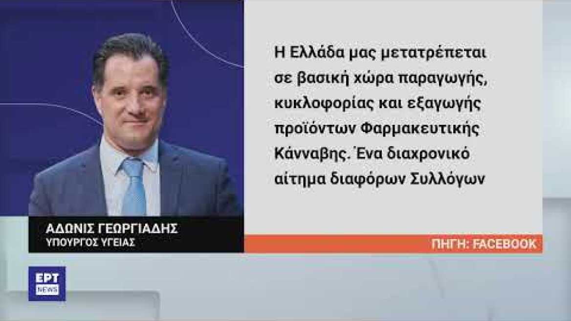 Φαρμακευτική κάνναβη: Η πρώτη συνταγή αφορά ανακούφιση της ψωριασικής αρθρίτιδας | 25/2/2024 | ΕΡΤ