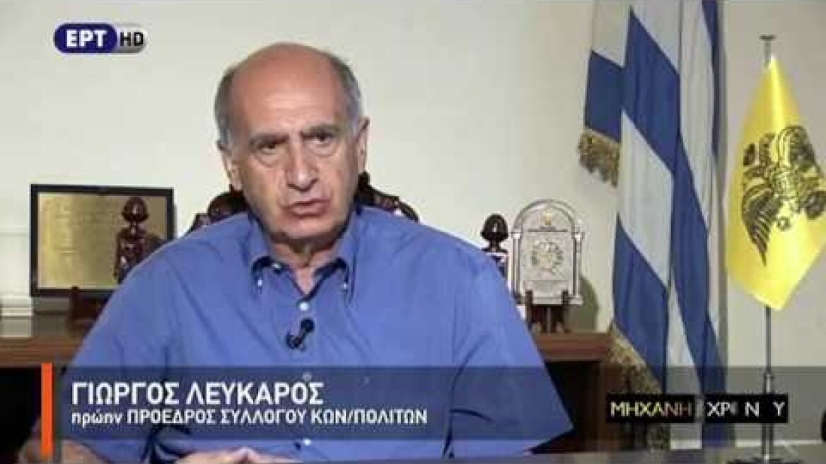 Η Μηχανή του Χρόνου - Οι Ρωμιοί της Κωνσταντινούπολης. Τα Σεπτεμβριανά του 1955