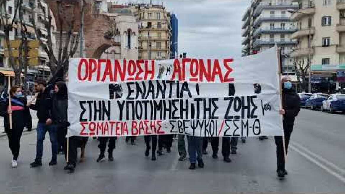 Πορεία στη Θεσσαλονίκη