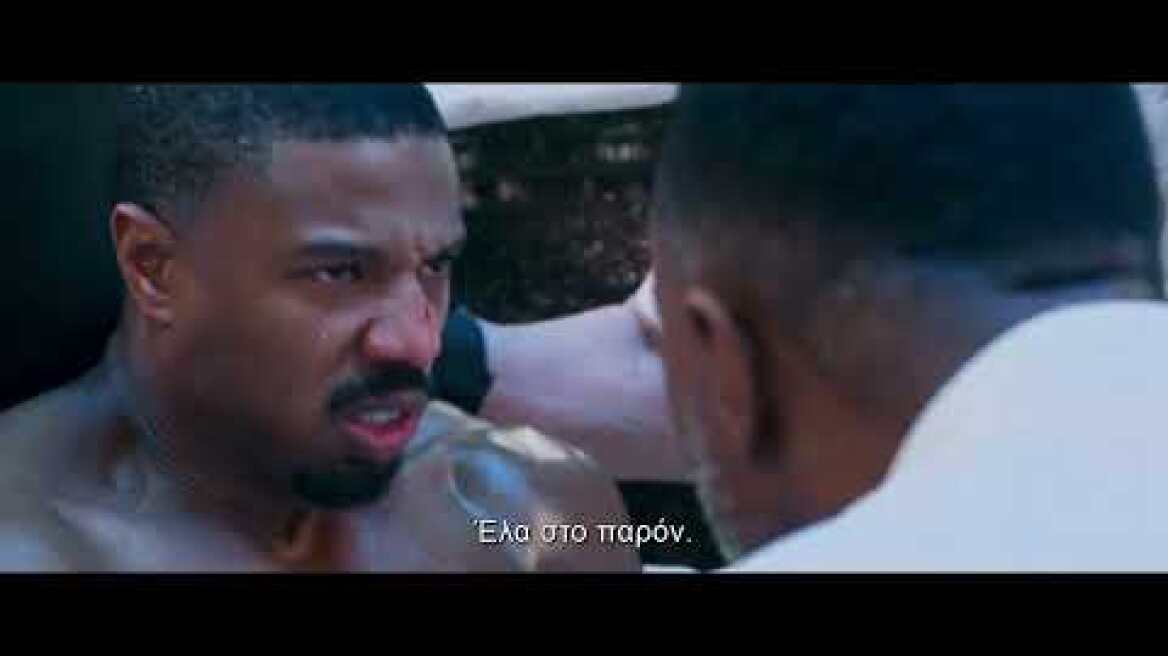 Κριντ 3 / Creed III Trailer - Greek Subs