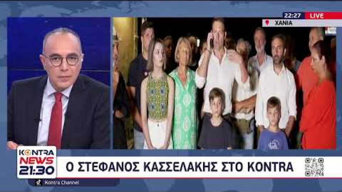 Ο Στέφανος Κασσελάκης στο KONTRA Channel
