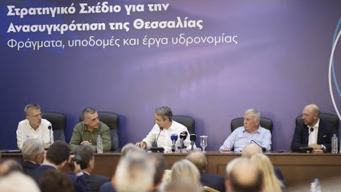 Ομιλία στην εκδήλωση με θέμα «Στρατηγικό Σχέδιο για την Ανασυγκρότηση της Θεσσαλίας»