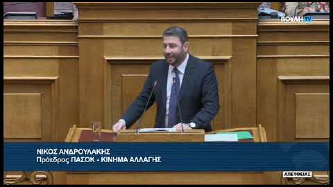 Ν. Ανδρουλάκης(Πρόεδρος ΠΑΣΟΚ-ΚΙΝΗΜΑ ΑΛΛΑΓΗΣ)(Σχέδιο Νόμου Υπουργείου Εσωτερικών)(01/11/2023)