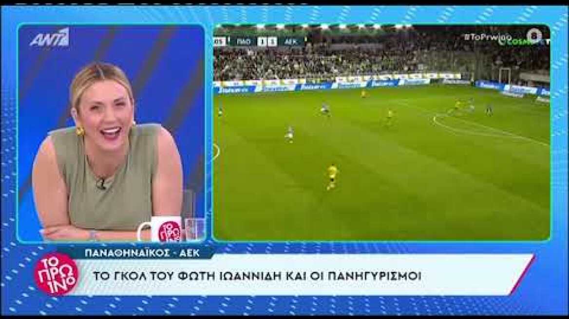 Βουλγαράκη για το γκολ που της αφιέρωσε ο Ιωαννίδης: Έχει βάλει γκολ στη καρδιά μου