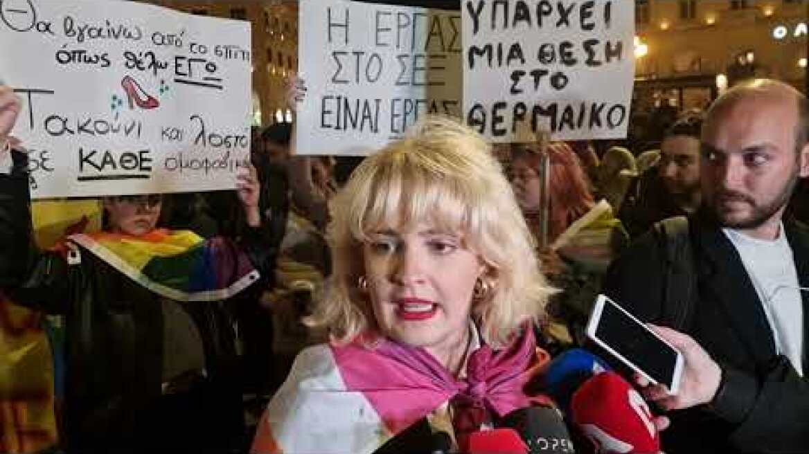 Δηλώσεις στη διαμαρτυρία ΛΟΑΤΚΙ στη Θεσσαλονίκη