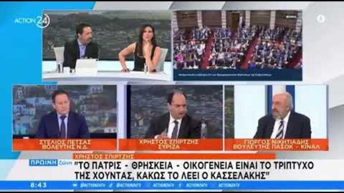 Σπίρτζης: Το πατρίς, θρησκεία,  οικογένεια είναι το τρίπτυχο της χούντας, κακώς το λέει ο Κασσελάκης