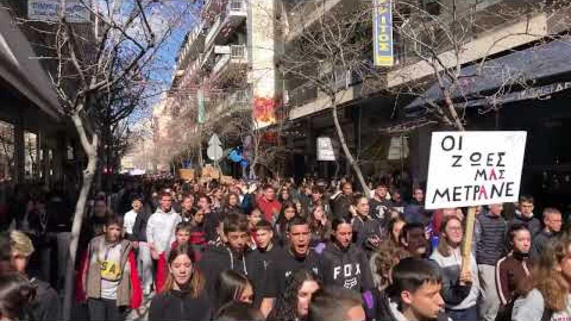 Απίστευτος παλμός στην πορεία φοιτητών - μαθητών στη Λάρισα