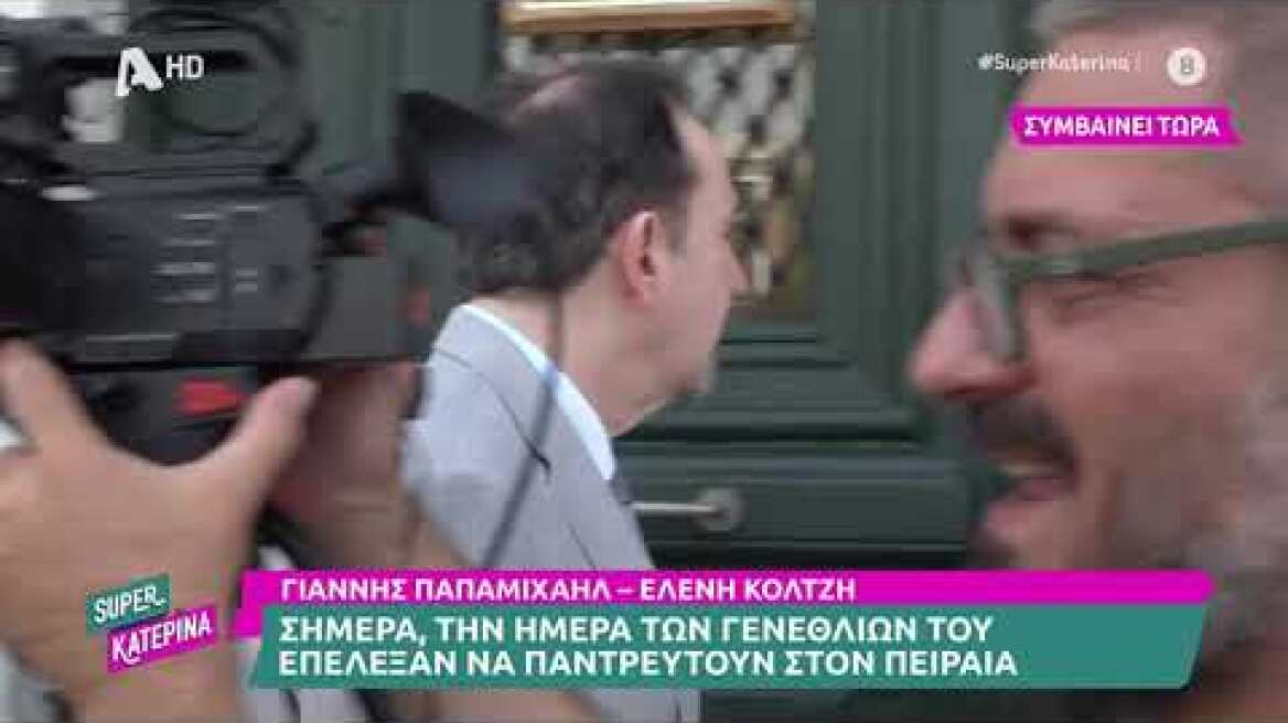 Γιάννης Παπαμιχαήλ: Έφτασε στο δημαρχείο λίγο πριν το γάμο του