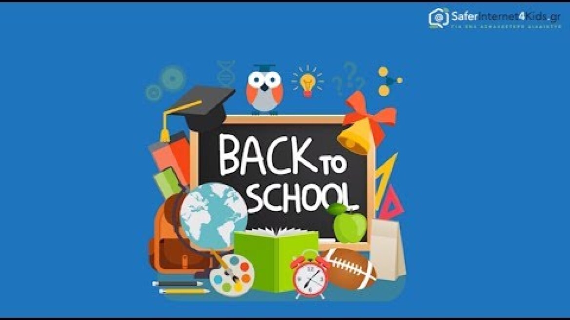 Back to School 2018 - Εθισμός στο διαδίκτυο για παιδιά Δημοτικού