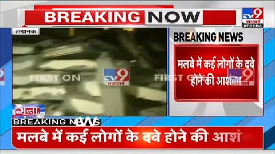A building collapsed in the Hazratganj area of ​​Lucknow, many people were buried  Building Collapse |  Earthquake |  #TV9D