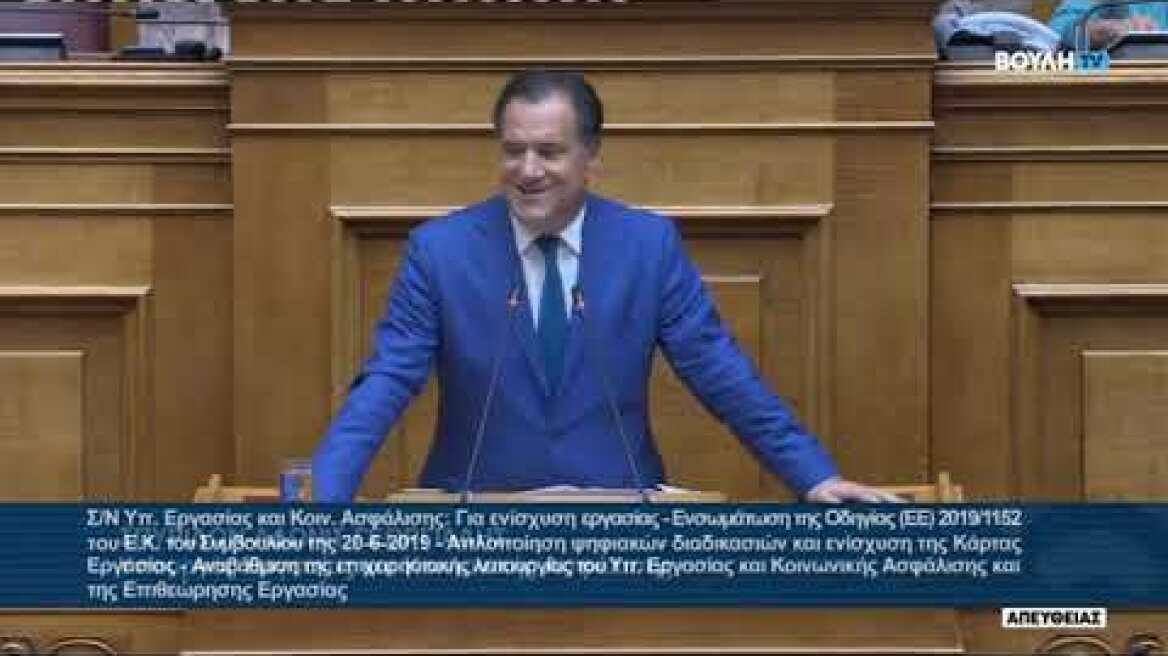 Η ομιλία του Άδωνι Γεωργιάδη στη Βουλή για το εργασιακό νομοσχέδιο