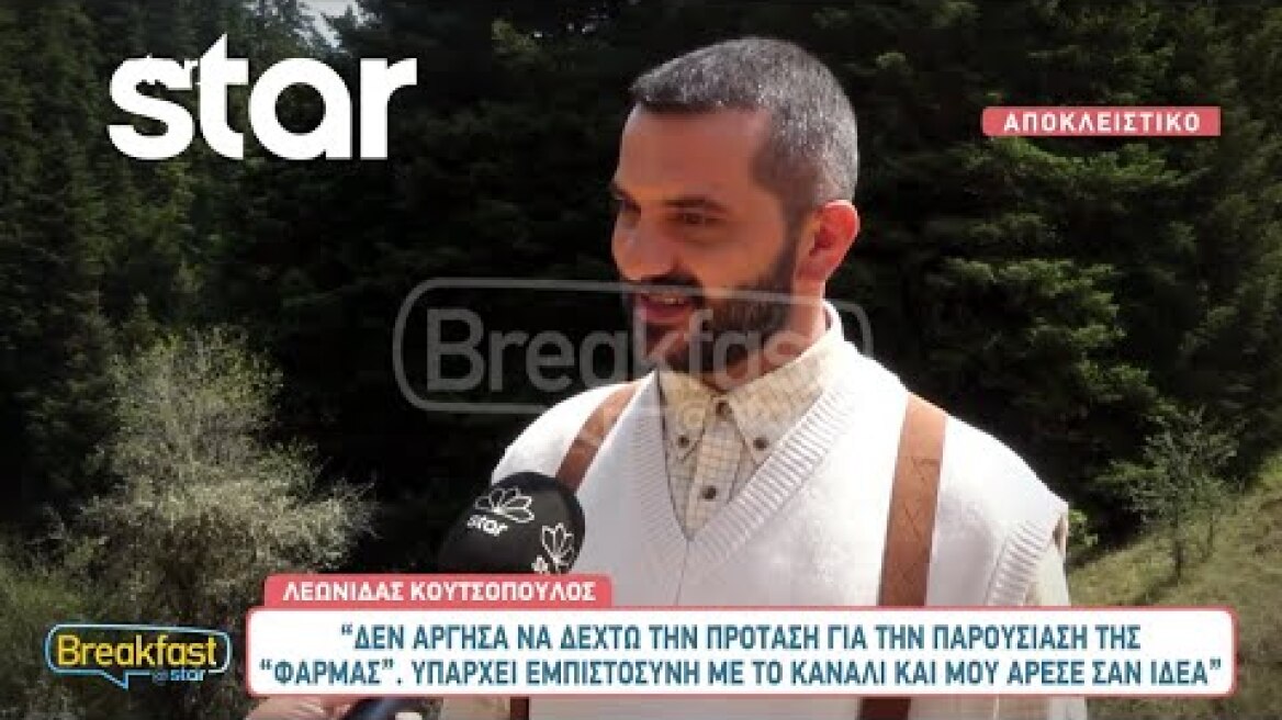 Κουτσόπουλος: «Κοντιζάς και Ιωαννίδης θα κάνουν μια βόλτα από τη Φάρμα!»