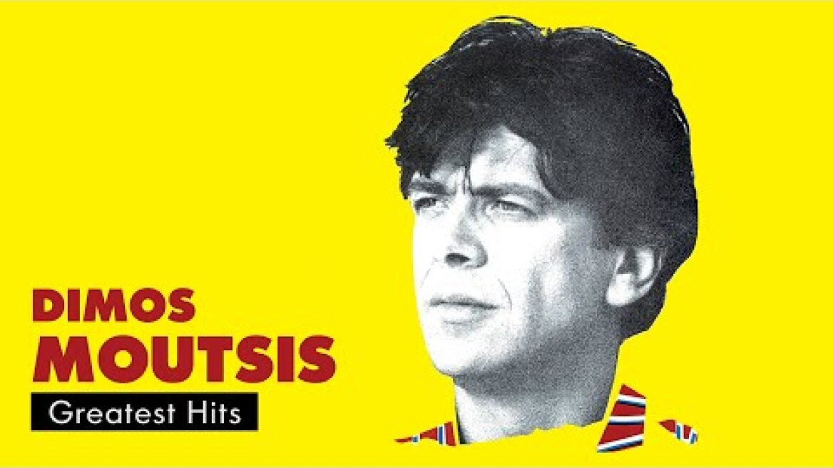 Δήμος Μούτσης - Τραγούδια Επιτυχίες | Dimos Moutsis - Greatest Hits